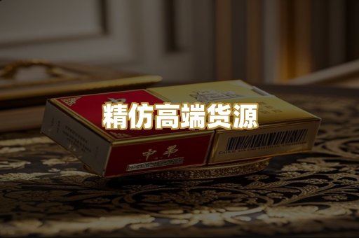 精仿高端货源
